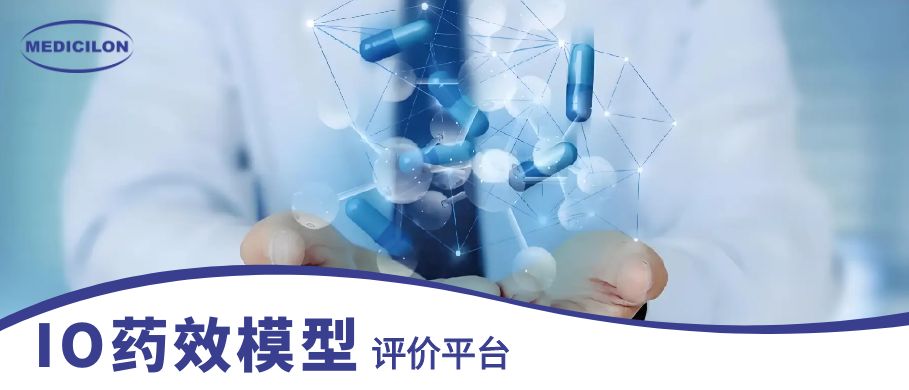 J9集团IO药效模型