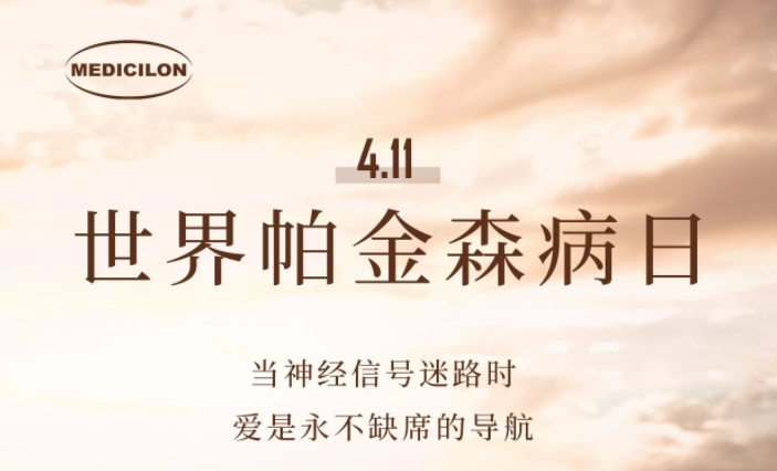 世界帕金森日 | 记一个帕金森病患者的抗帕故事(内附风险自测题)