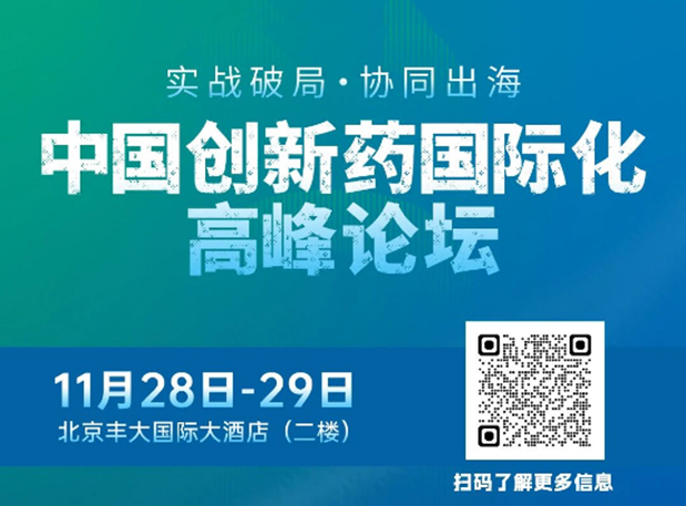 J9集团副总裁高璐女士将出席创新药国际化论坛，分享赋能实战经验