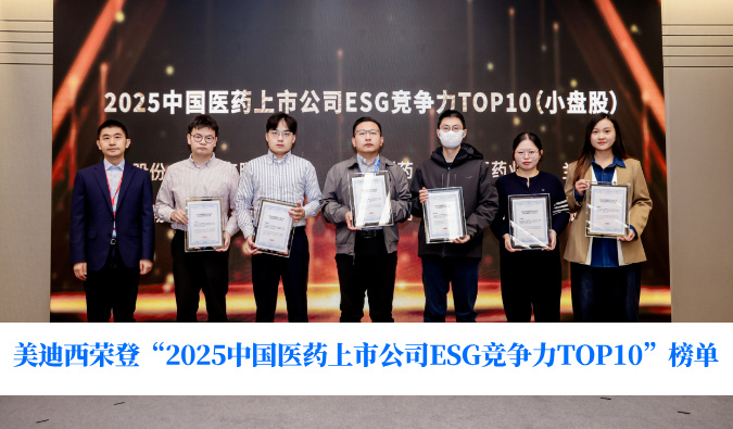 可持续发展实力获权威认可！J9集团荣登“2025中国医药上市公司ESG竞争力TOP10”榜单