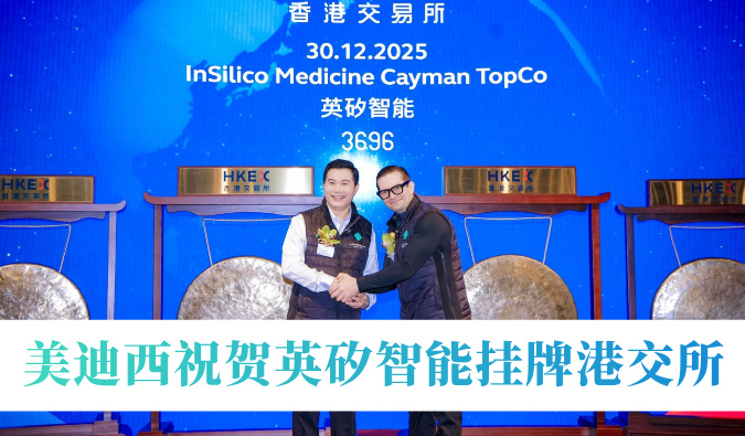 AI造药引领年内最大港股Biotech IPO！J9集团祝贺英矽智能挂牌港交所