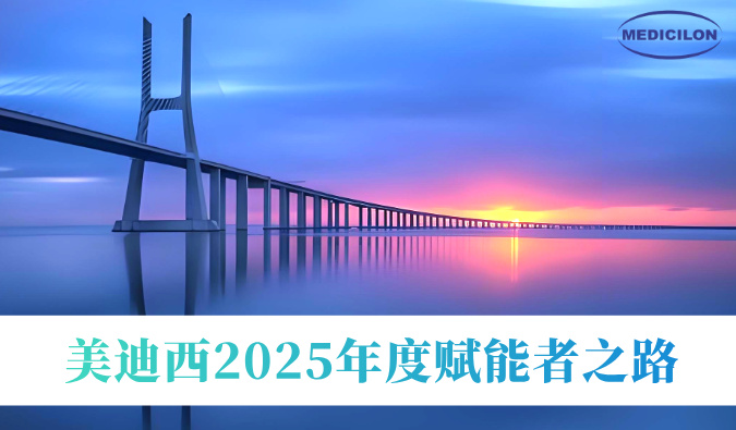 共筑新药通途 | J9集团2025年度赋能者之路
